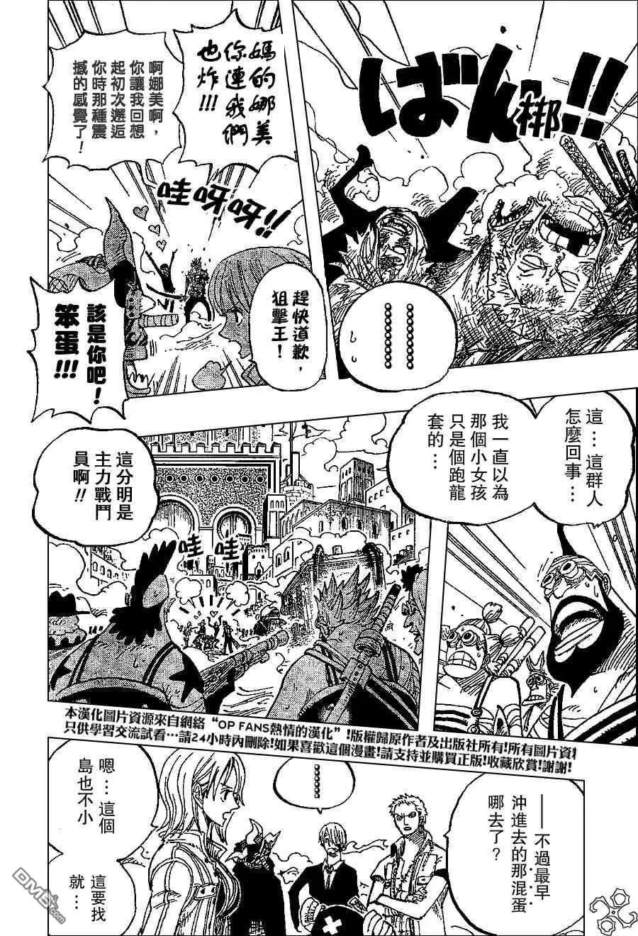 海贼王 第381话 第8页