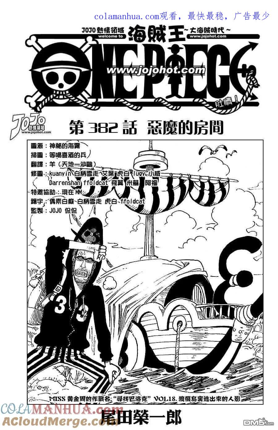 海贼王 第382话 第1页