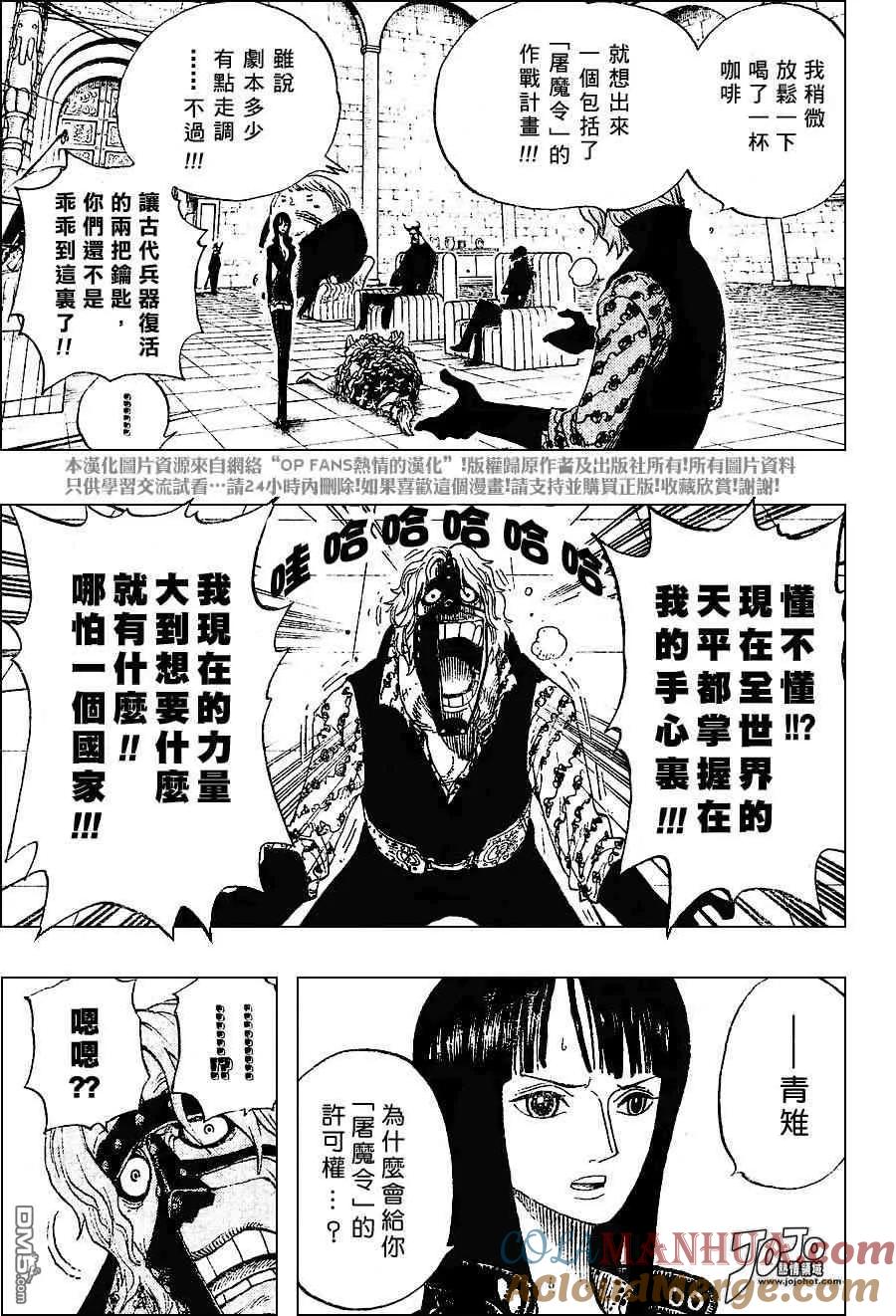 海贼王 第382话 第7页