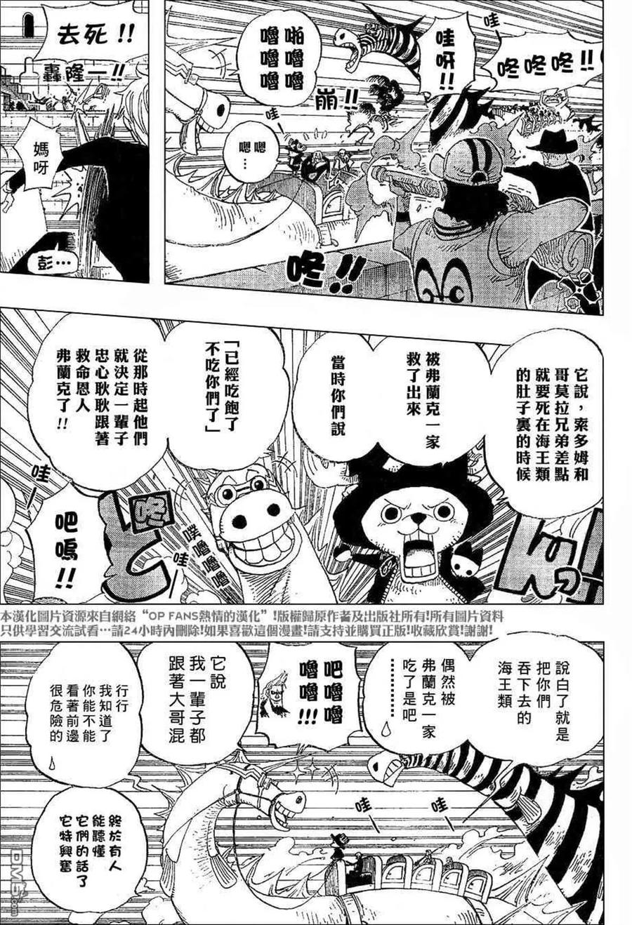 海贼王 第383话 第8页