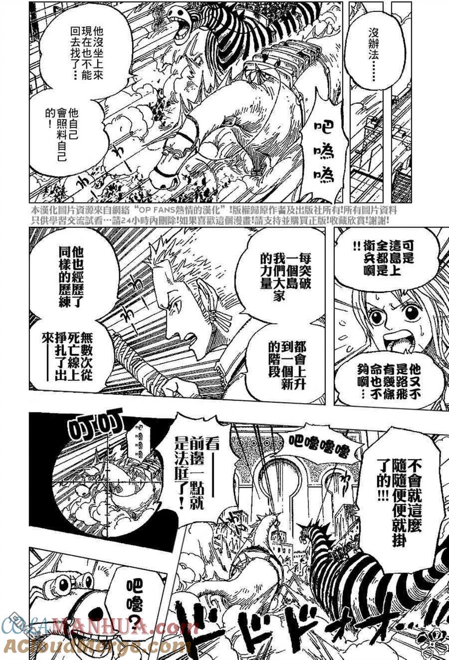 海贼王 第383话 第17页
