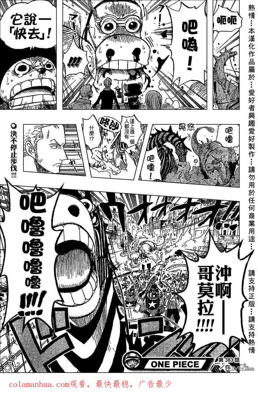 海贼王 第383话 第20页