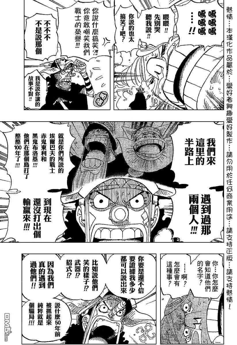 海贼王 第384话 第8页