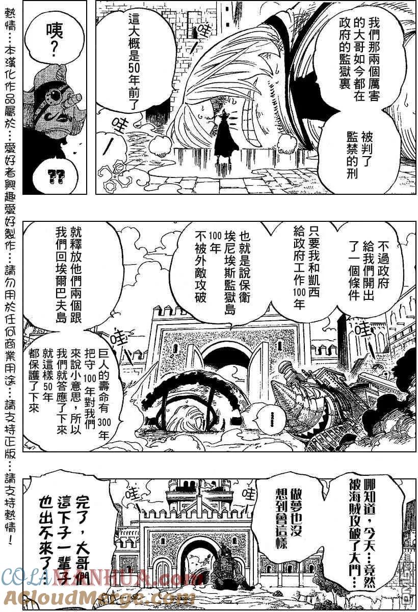 海贼王 第384话 第7页