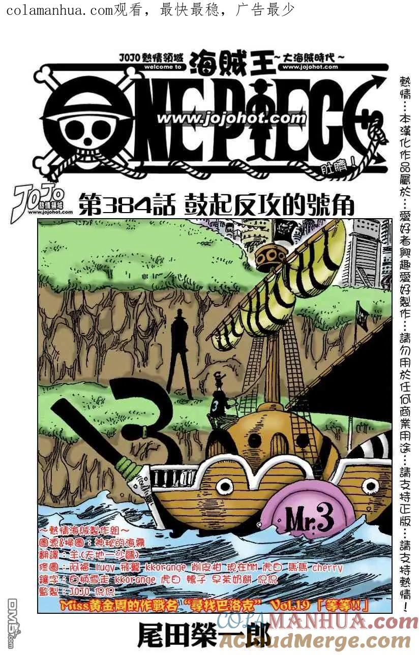 海贼王 第384话 第1页