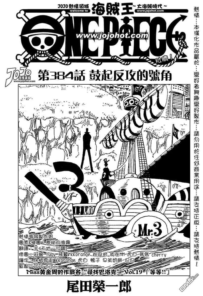 海贼王 第384话 第2页