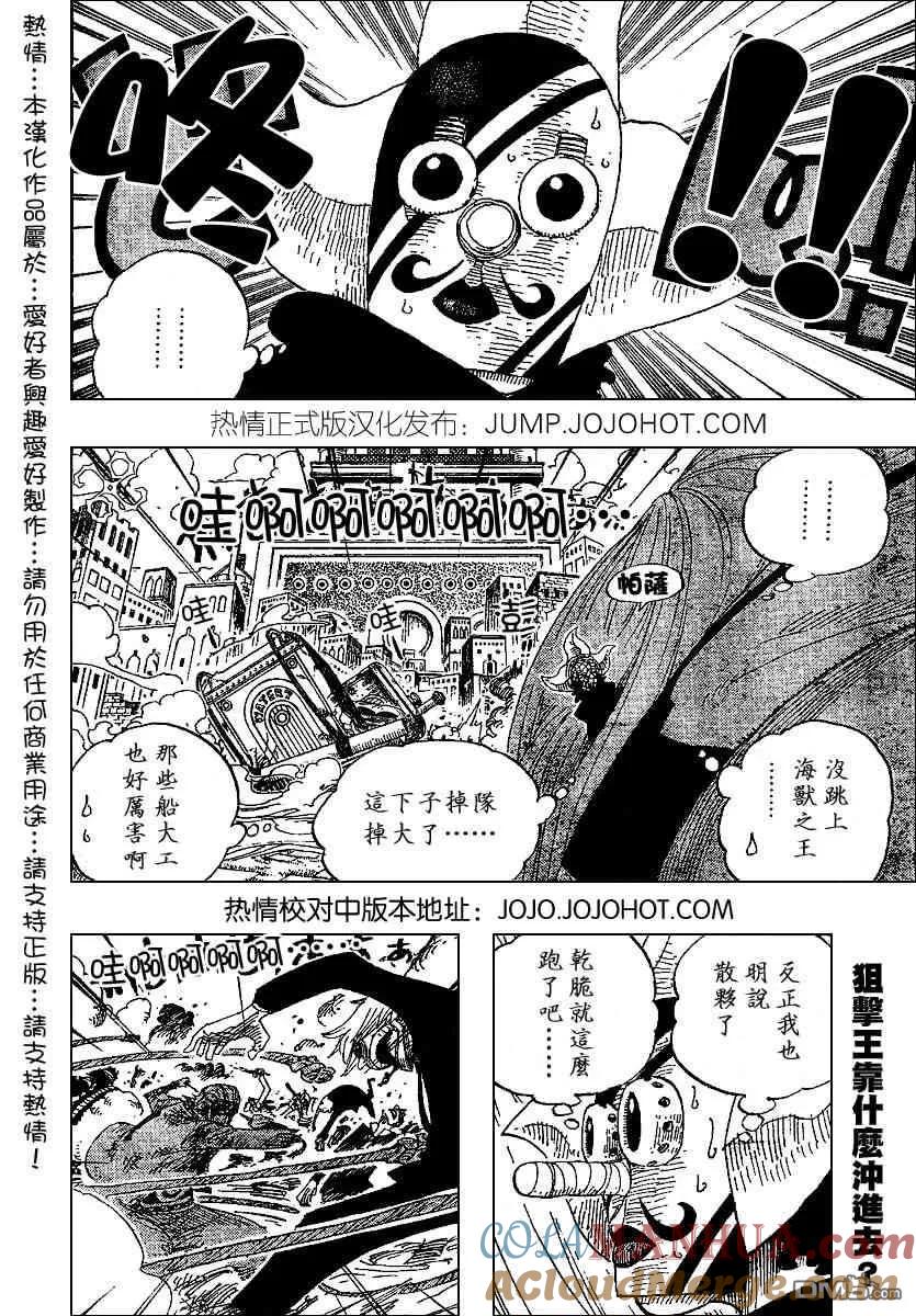 海贼王 第384话 第3页