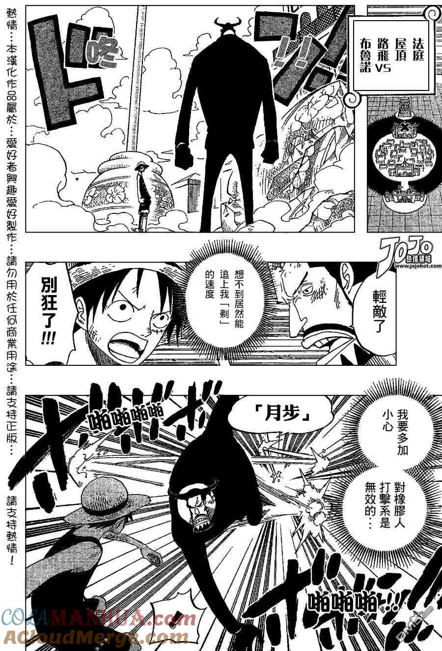 海贼王 第385话 第9页