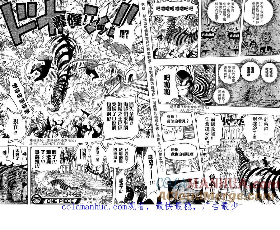 海贼王 第385话 第19页