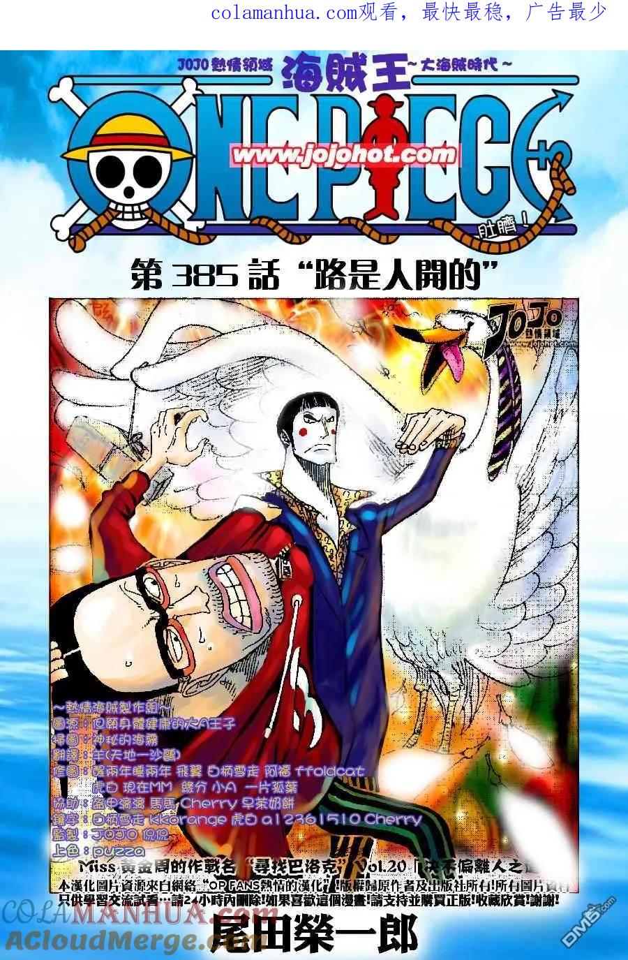 海贼王 第385话 第1页