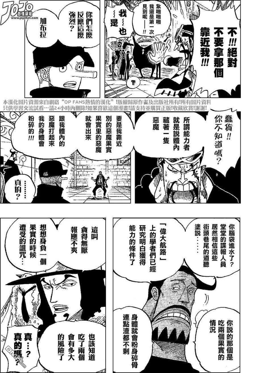 海贼王 第385话 第4页