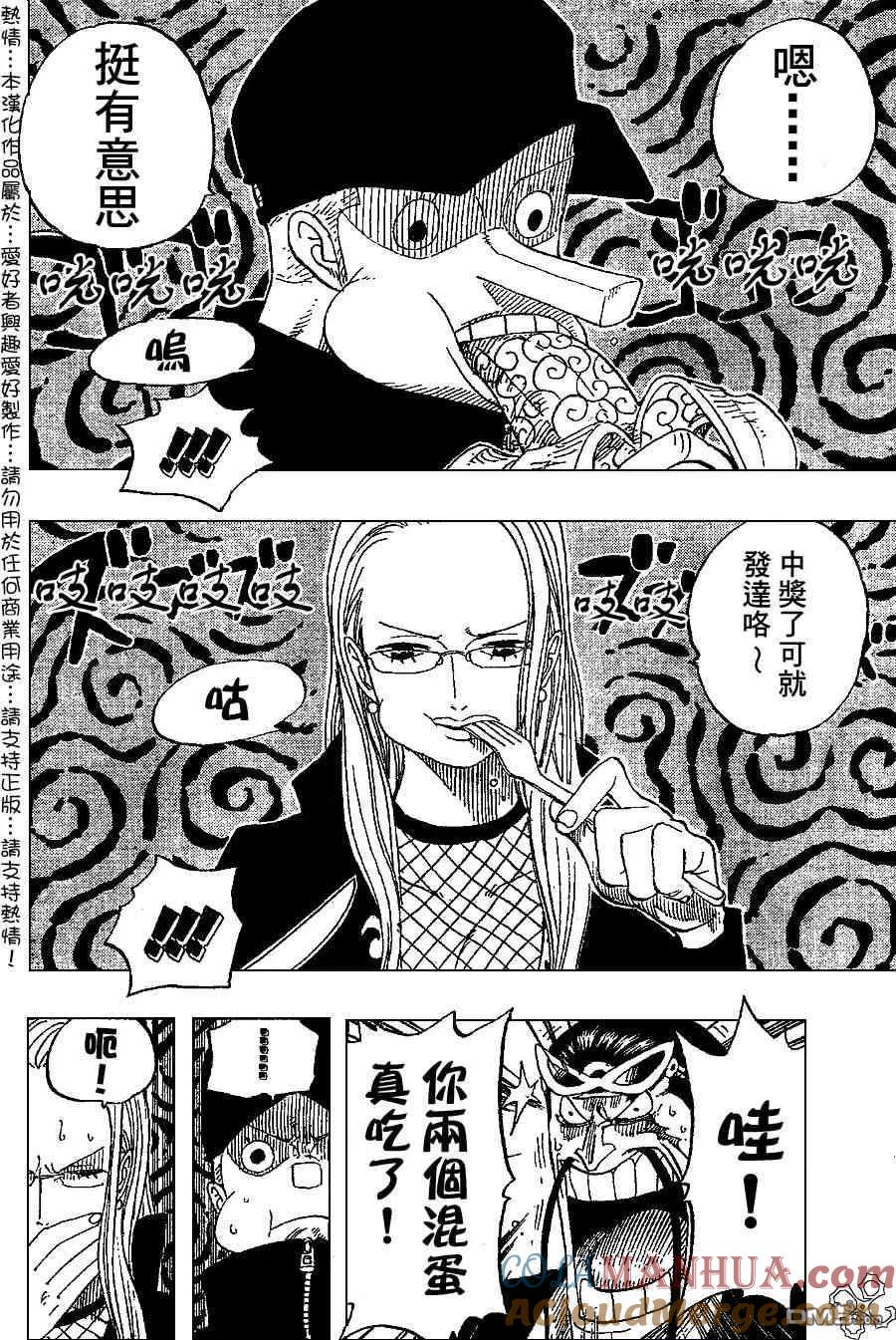 海贼王 第385话 第7页