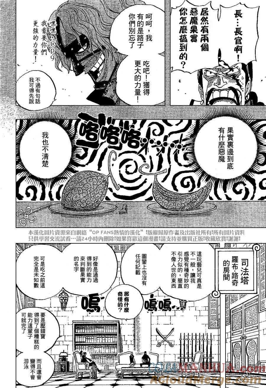 海贼王 第385话 第5页