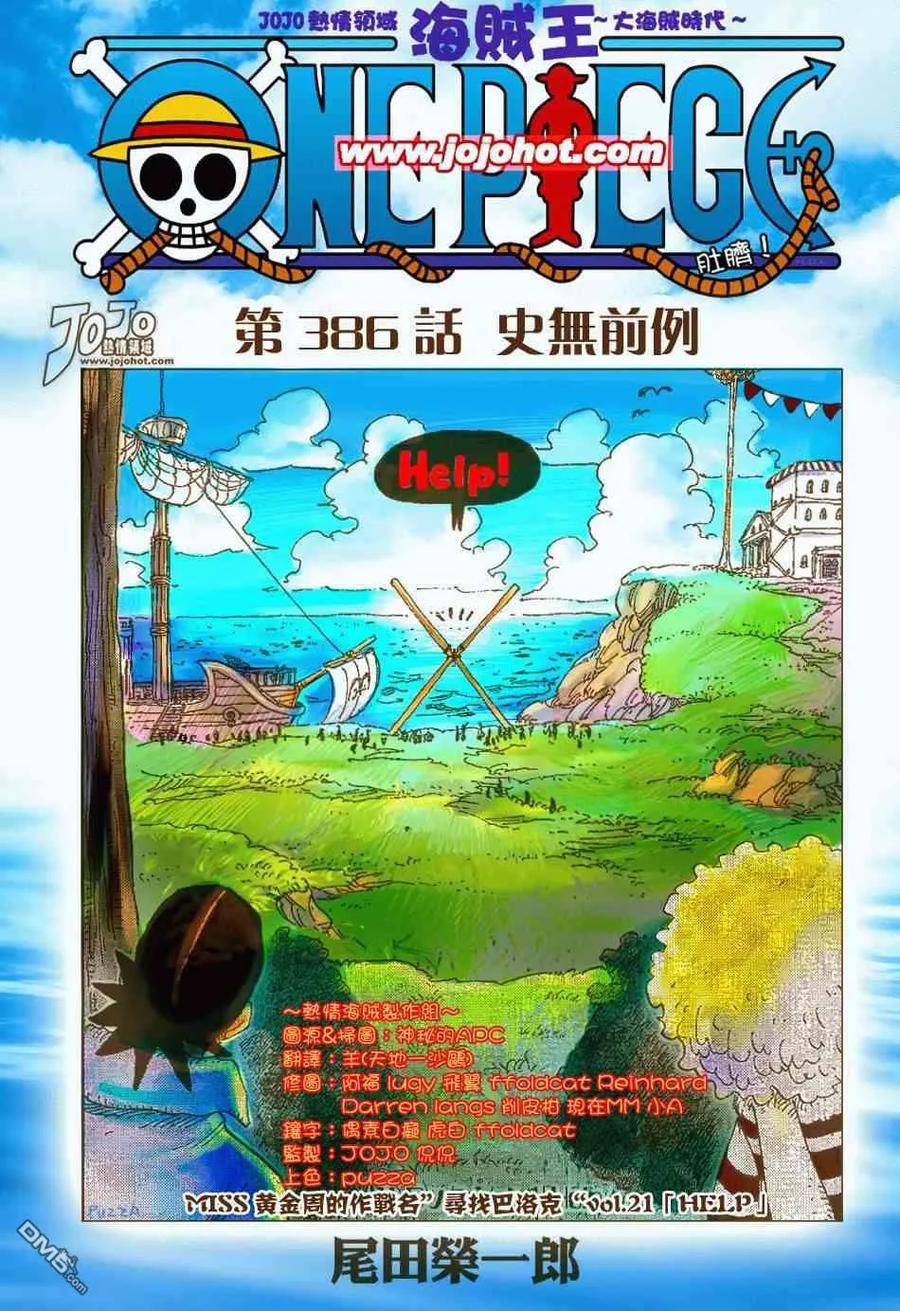 海贼王 第386话 第2页