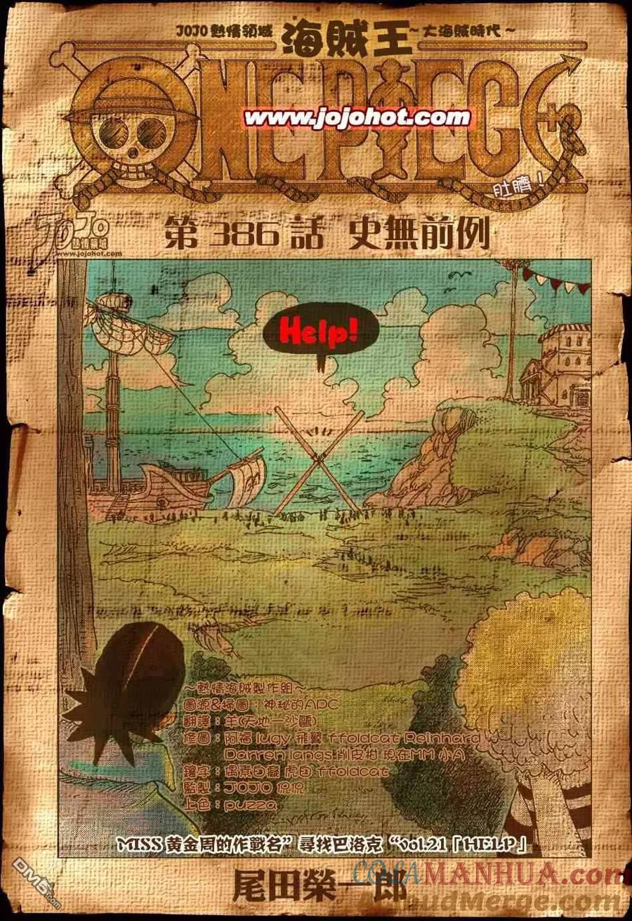 海贼王 第386话 第3页