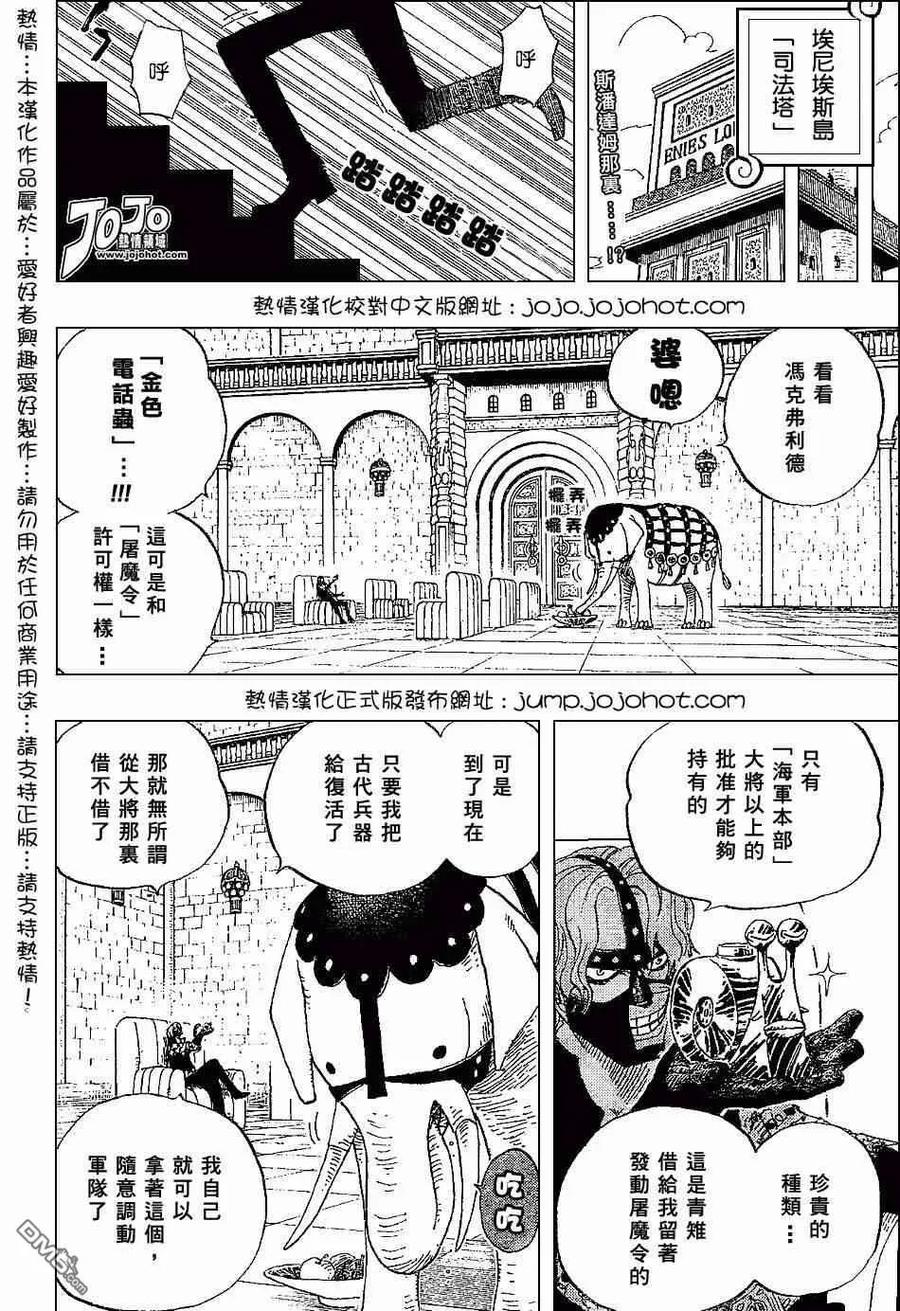 海贼王 第386话 第4页