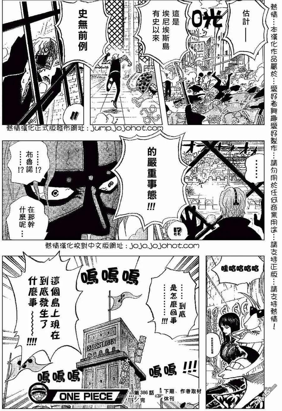 海贼王 第386话 第16页