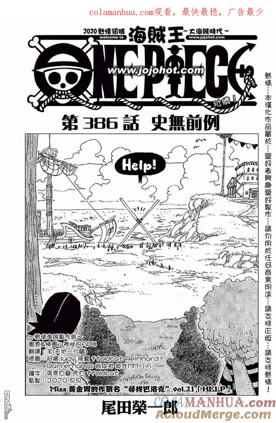 海贼王 第386话 第1页