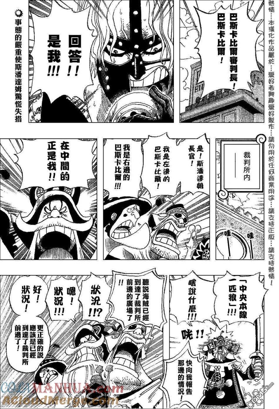 海贼王 第387话 第3页