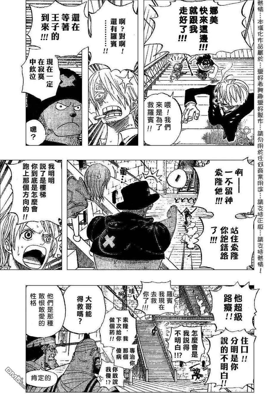 海贼王 第387话 第8页