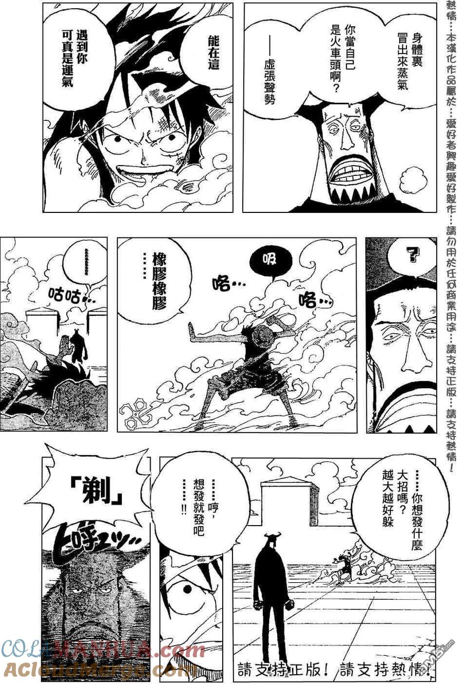 海贼王 第388话 第3页