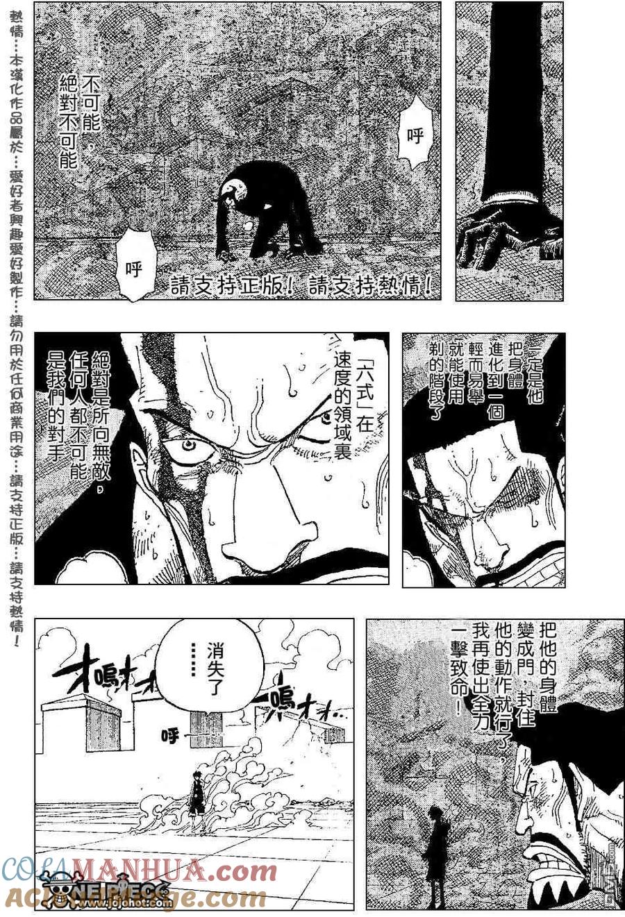 海贼王 第388话 第7页