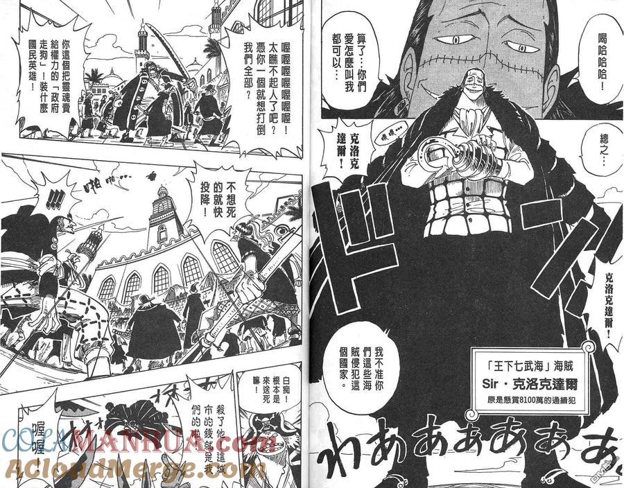 海贼王 第17卷 第97页