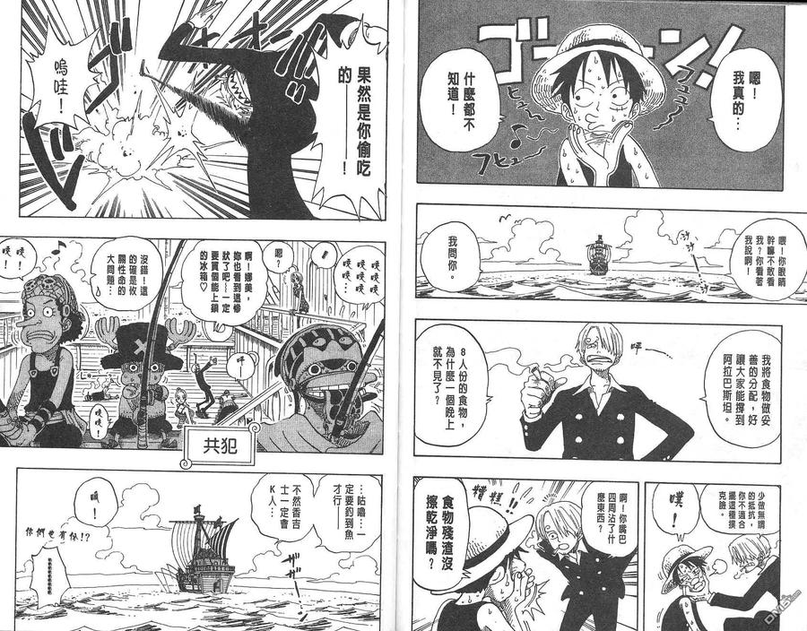 海贼王 第17卷 第100页