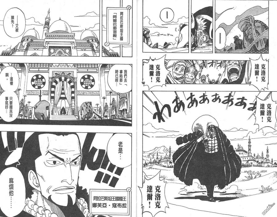 海贼王 第17卷 第99页