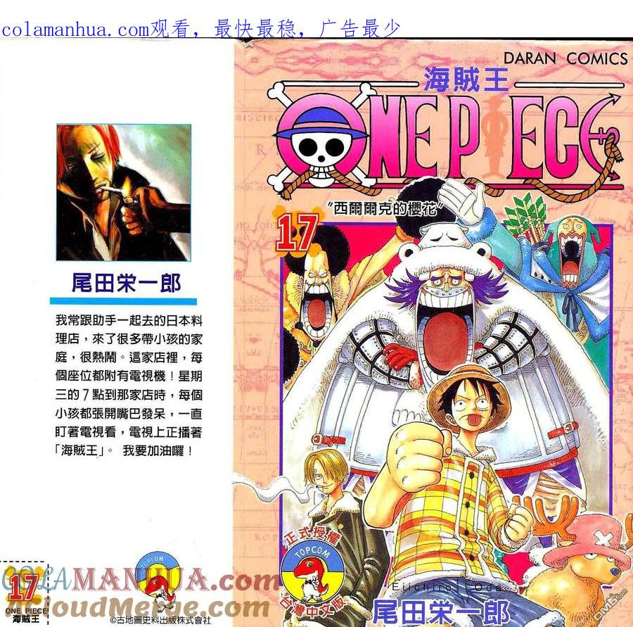 海贼王 第17卷 第1页