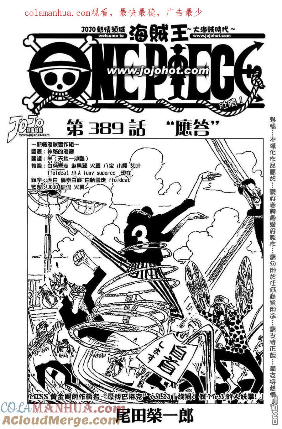 海贼王 第389话 第1页