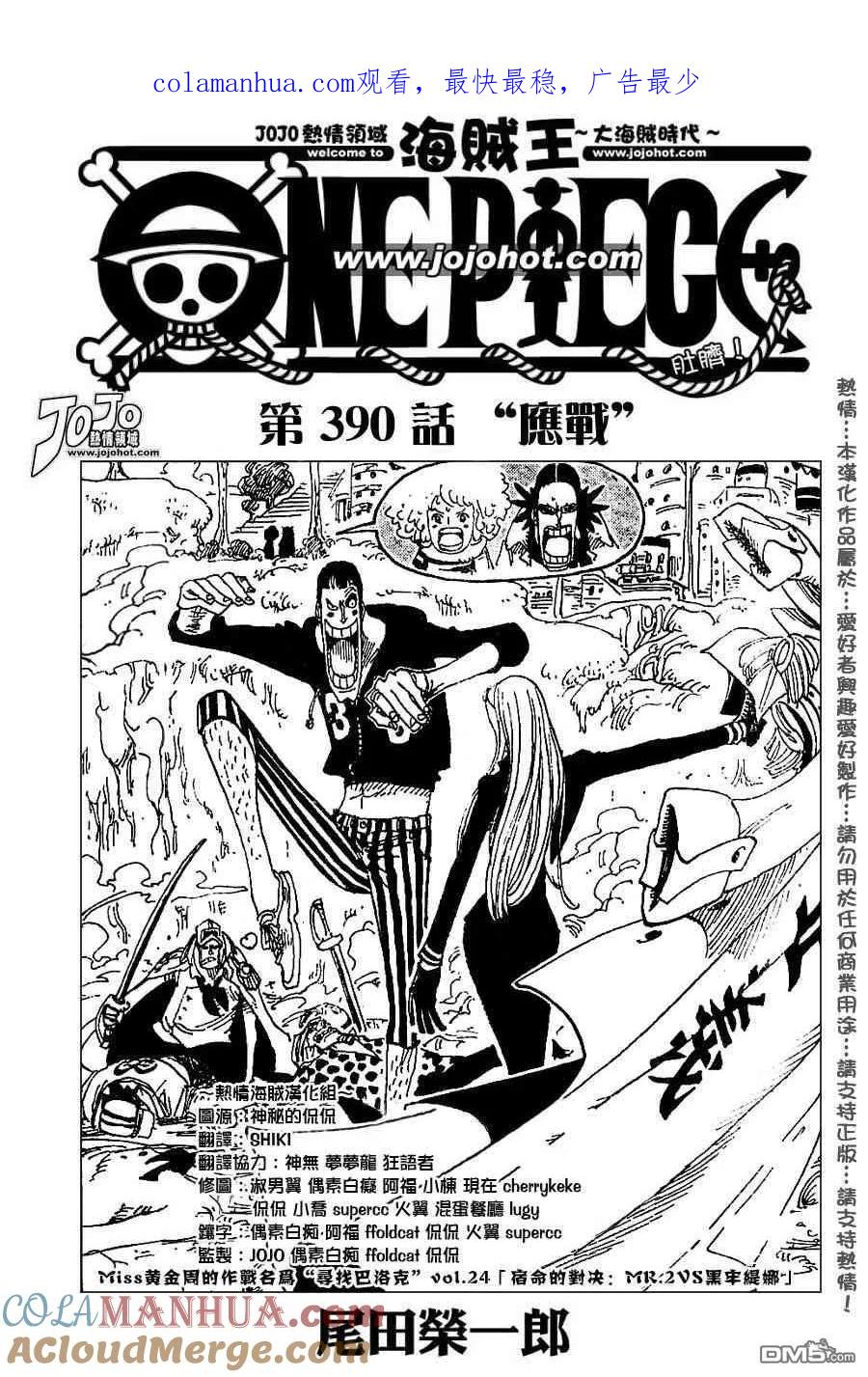 海贼王 第390话 第1页