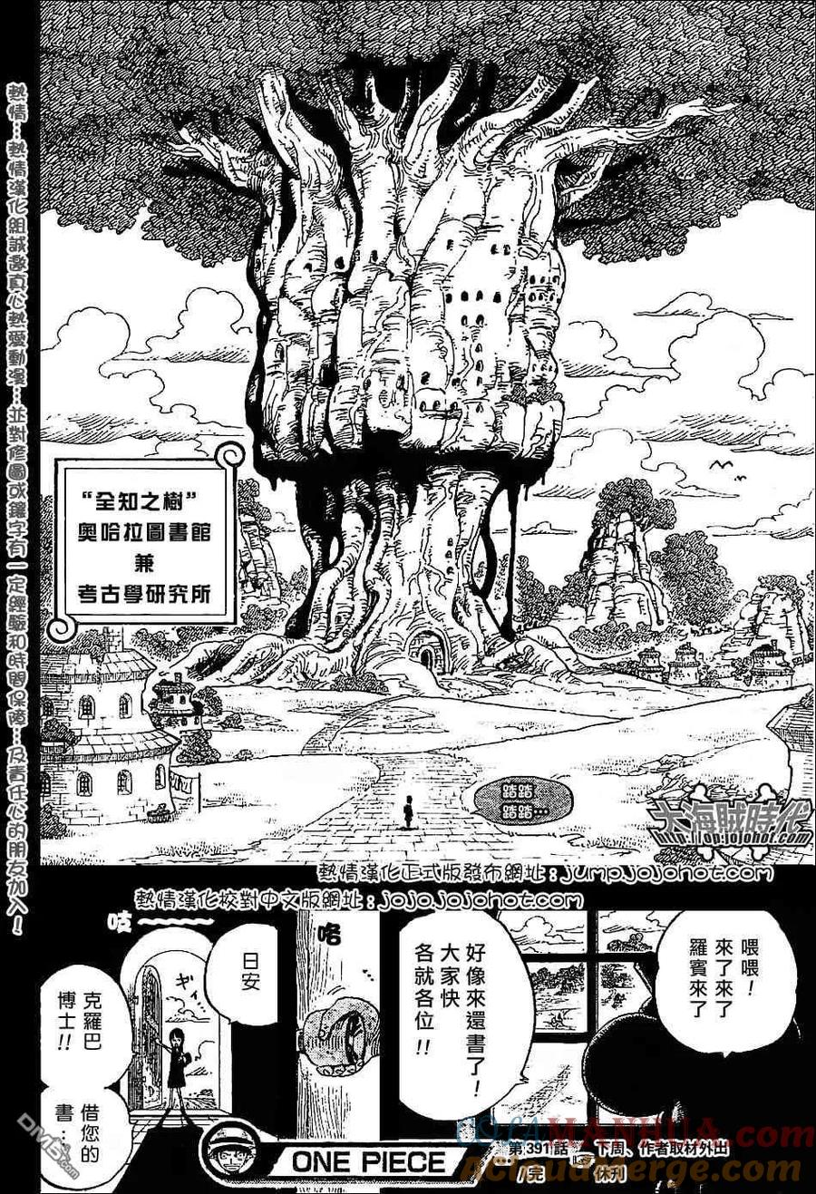 海贼王 第391话 第17页