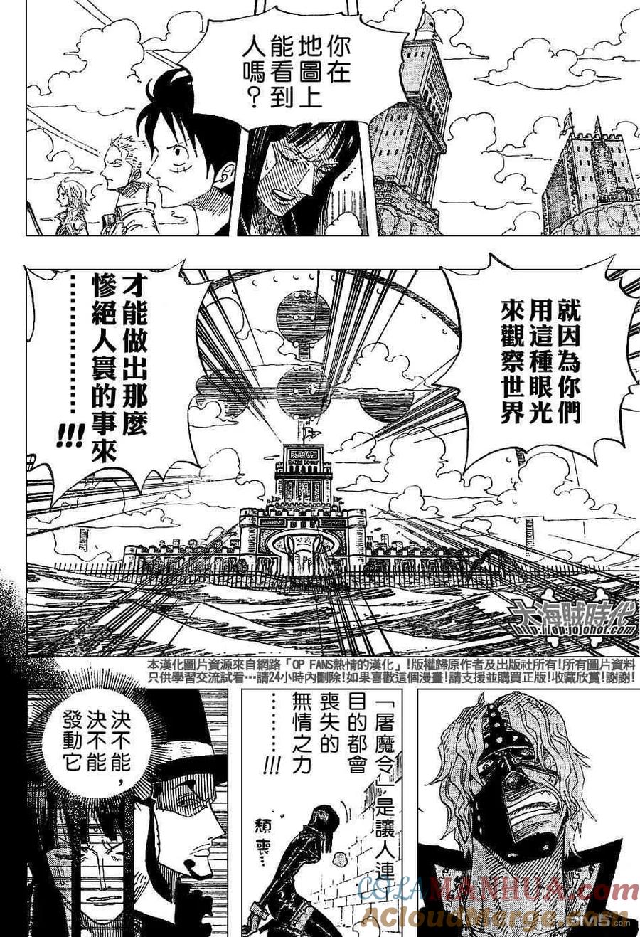 海贼王 第391话 第11页
