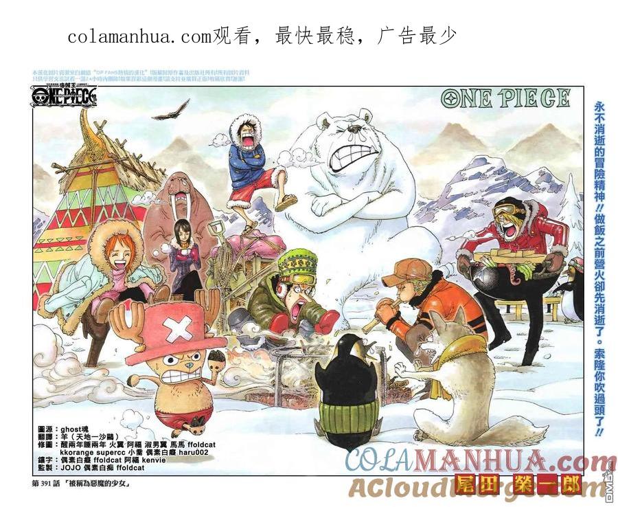 海贼王 第391话 第1页