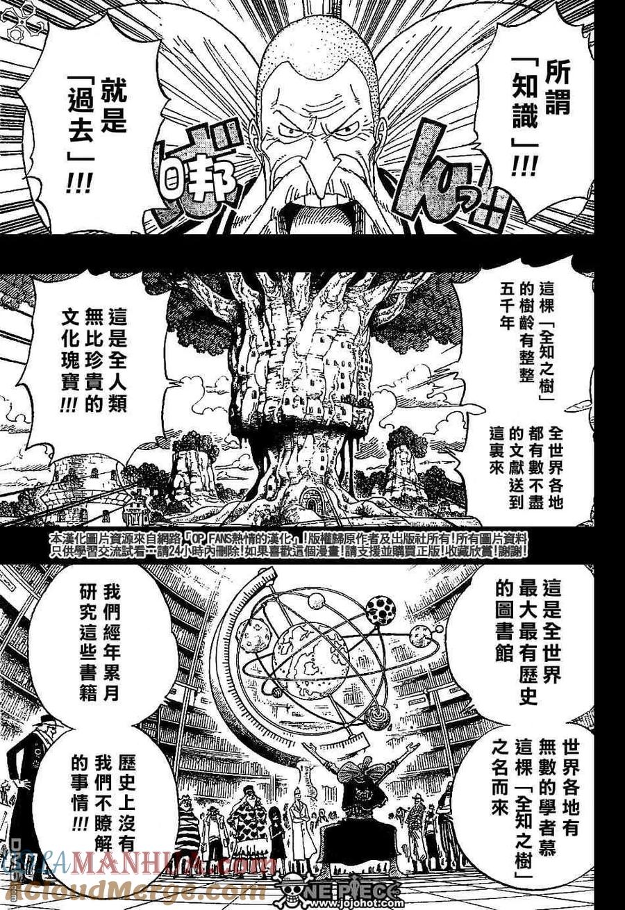 海贼王 第392话 第3页