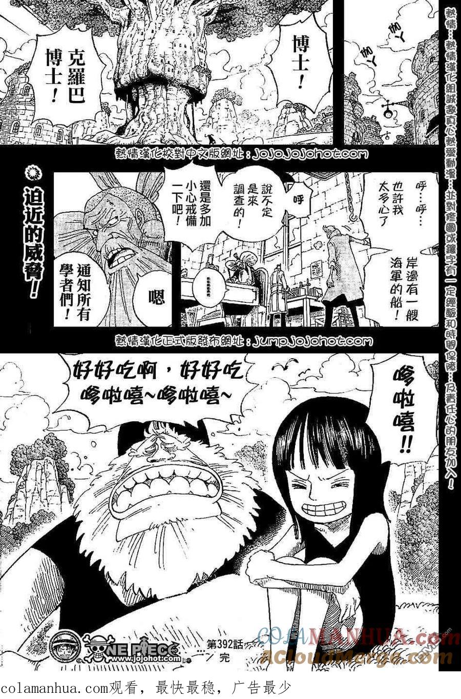 海贼王 第392话 第19页