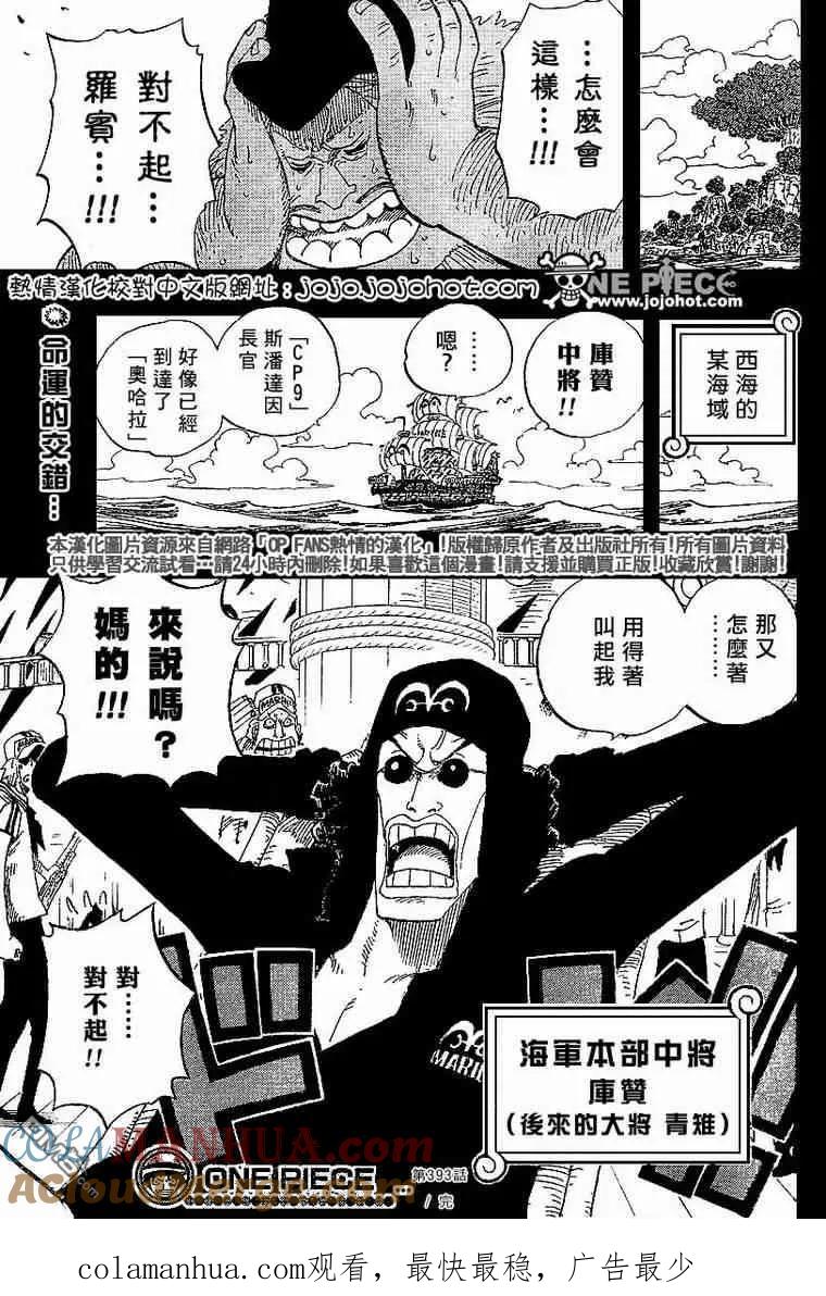 海贼王 第393话 第19页