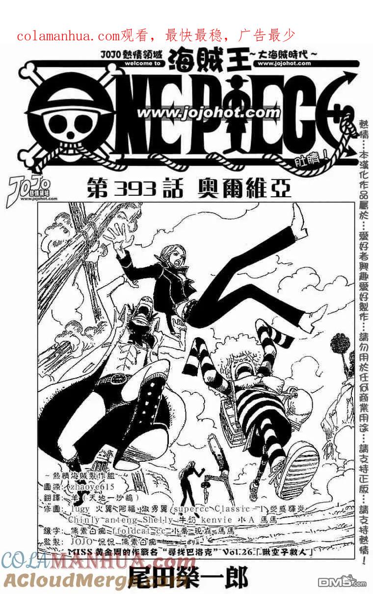 海贼王 第393话 第1页