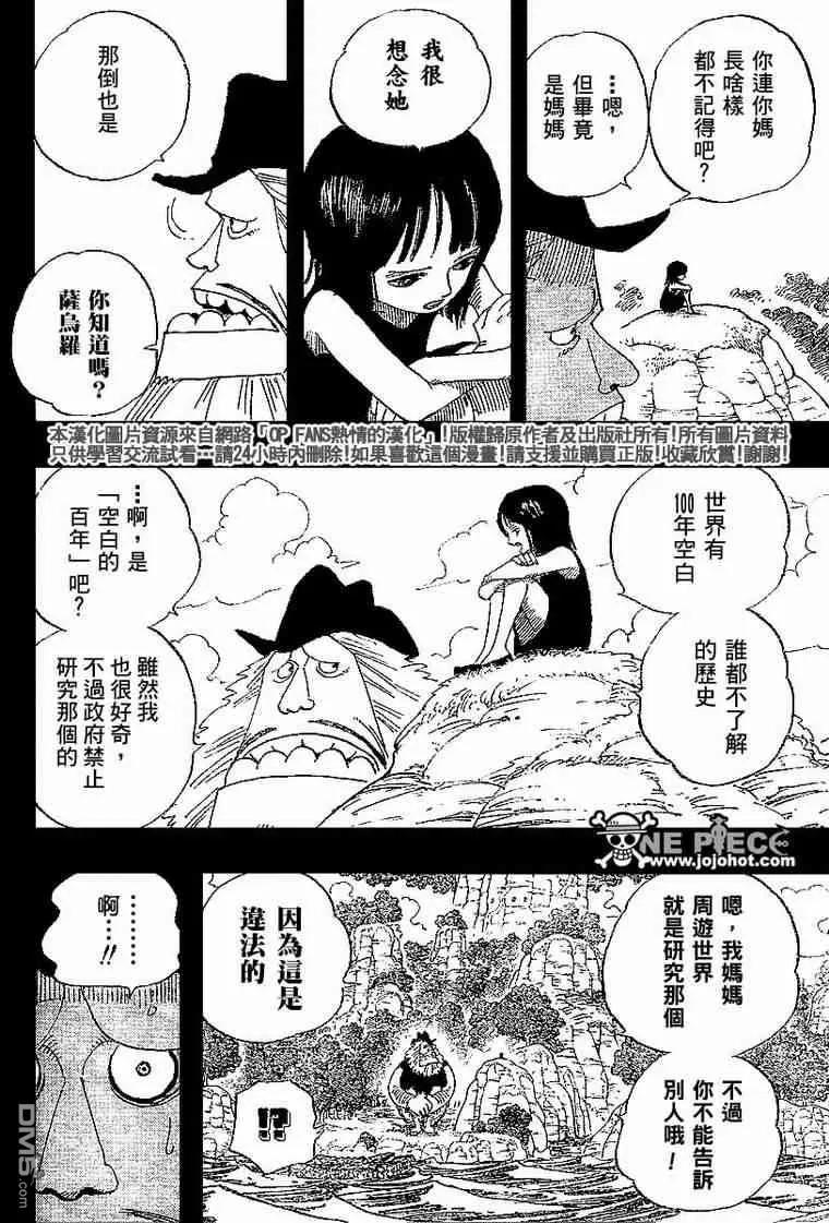 海贼王 第393话 第4页