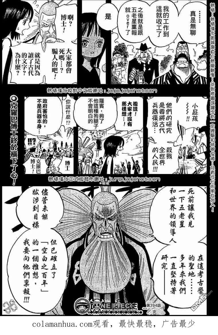 海贼王 第394话 第17页