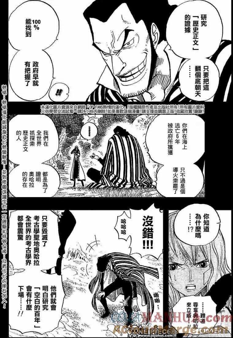海贼王 第394话 第8页