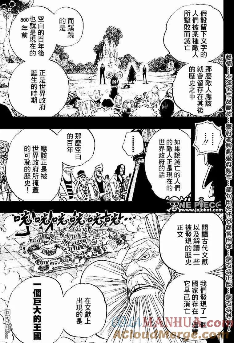 海贼王 第395话 第7页