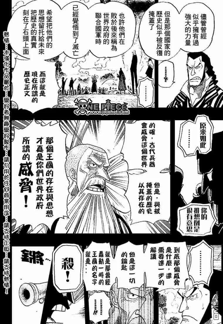 海贼王 第395话 第8页