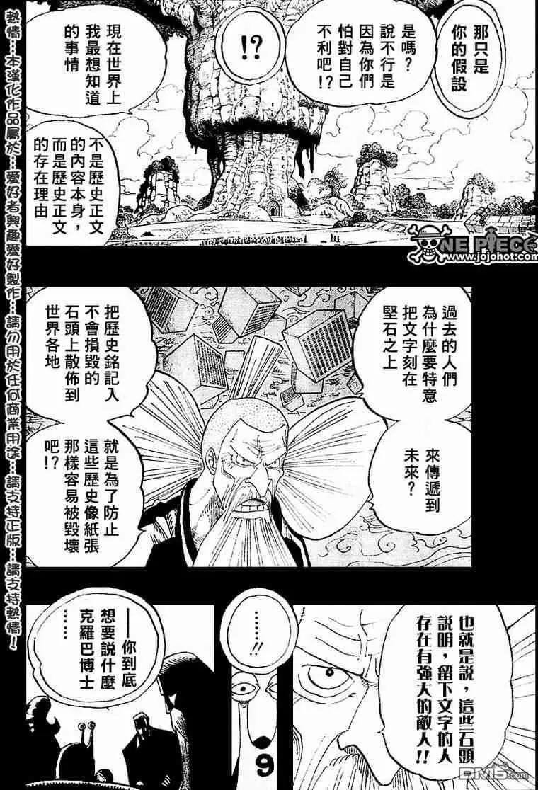 海贼王 第395话 第6页