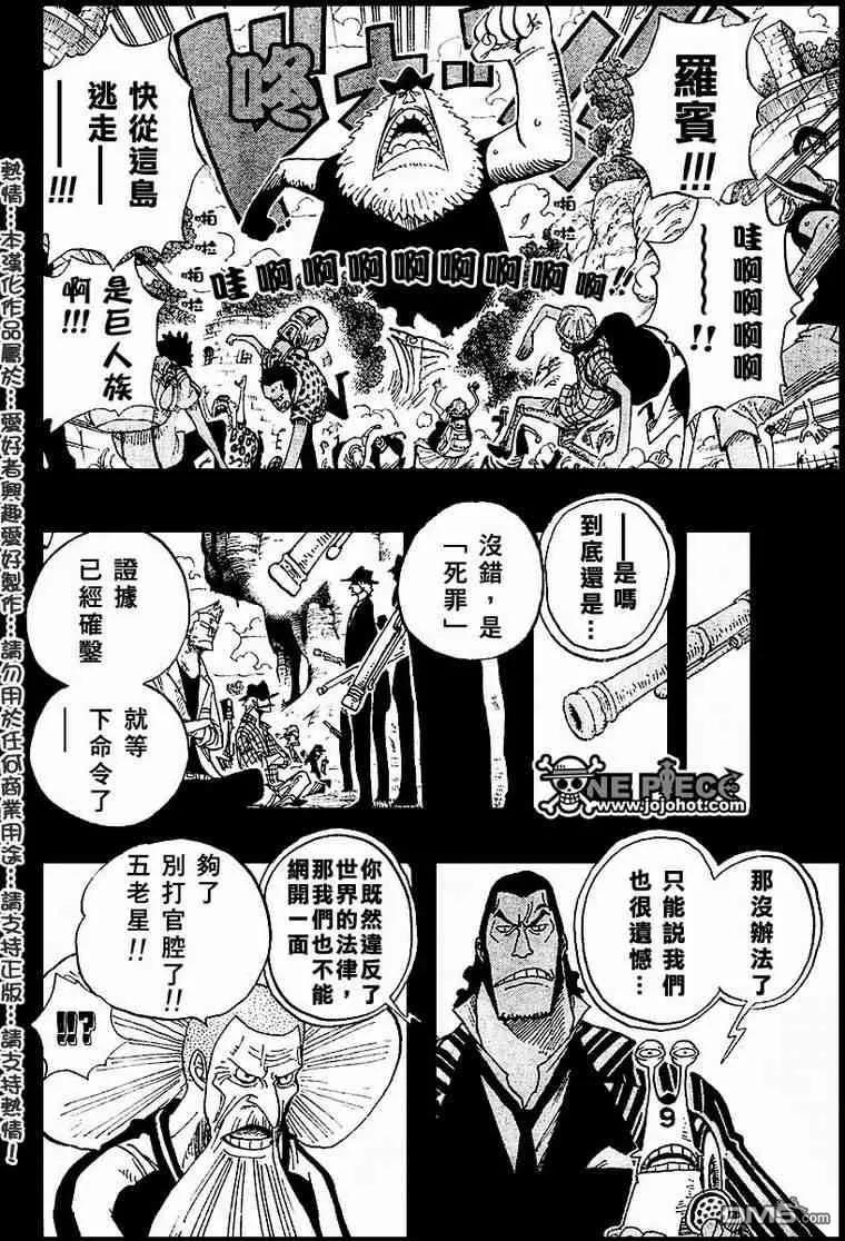 海贼王 第395话 第4页