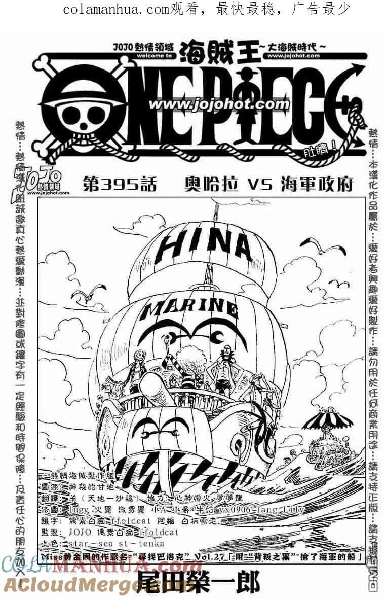 海贼王 第395话 第1页