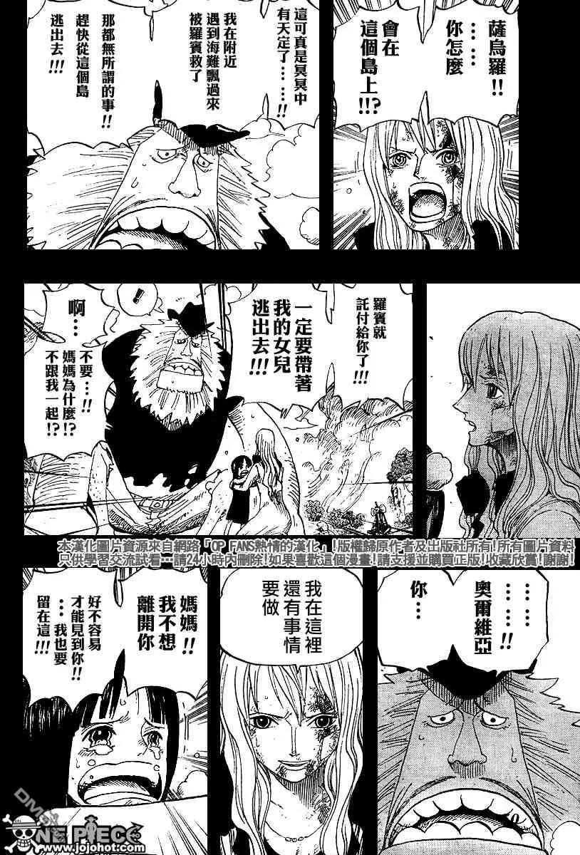 海贼王 第396话 第10页