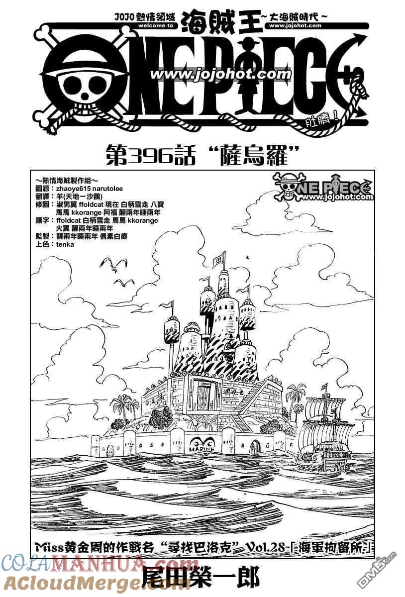 海贼王 第396话 第3页
