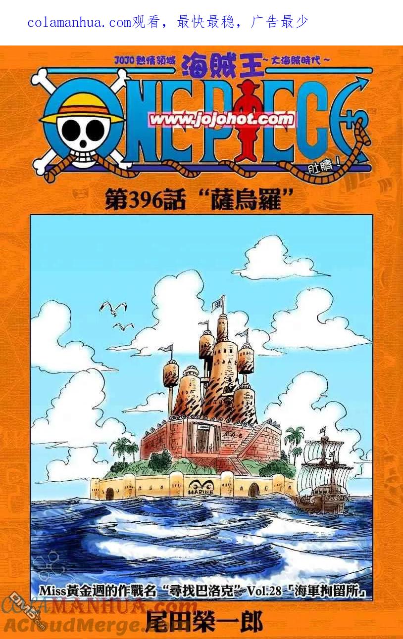 海贼王 第396话 第1页